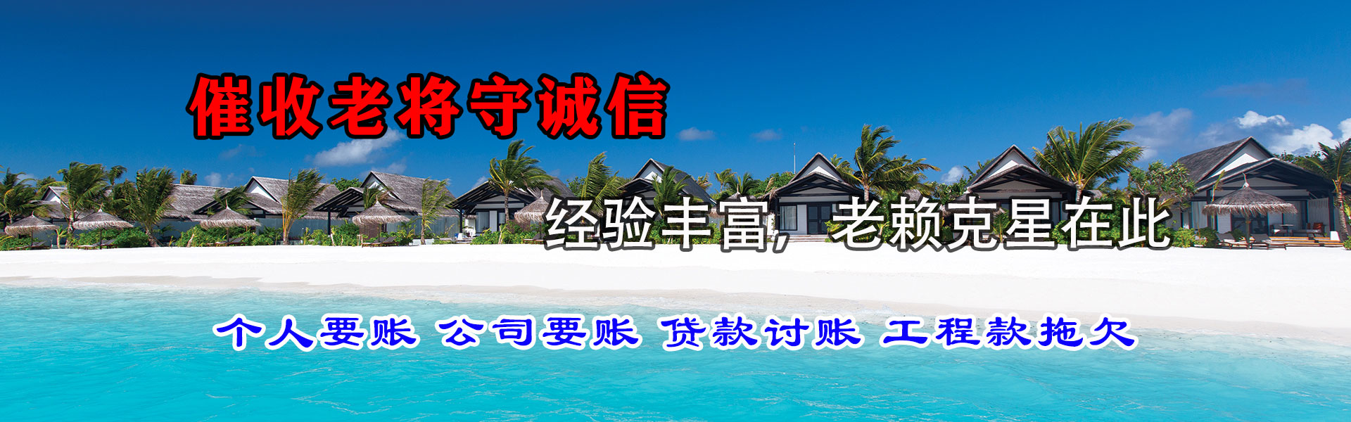 漳州清债公司